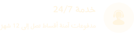 خدمة 24/7
